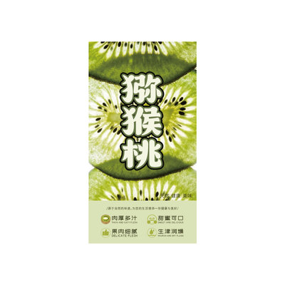 猕猴桃果汁贴纸标签不干胶定制
