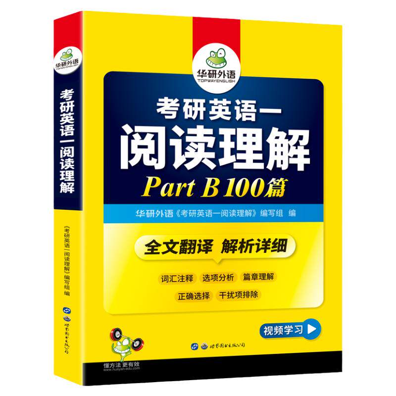 华研外语2027考研英语一阅读理解