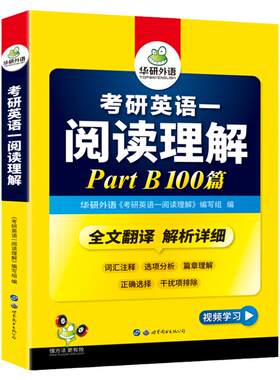 华研外语2027考研英语一阅读理解