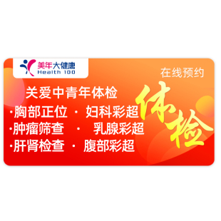 瑞慈体检套餐女士健康体检套餐男中青年体检女胸部正位彩超体检卡