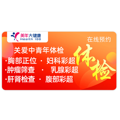 瑞慈体检套餐女士健康体检套餐男中青年体检女胸部正位彩超体检卡