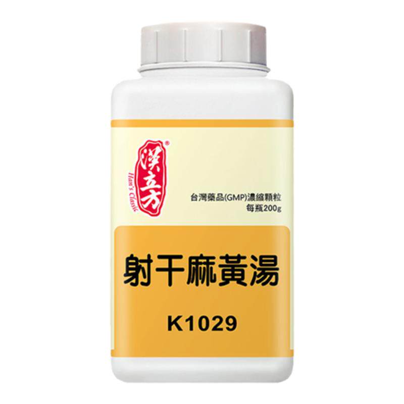 汉立方射干麻黄汤化痰止咳平喘儿童咳嗽哮喘润肺祛痰中药支气管炎
