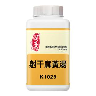 汉立方射干麻黄汤化痰止咳平喘儿童咳嗽哮喘润肺祛痰中药支气管炎