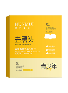 【热卖1OOW+】青少年去黑头鼻贴