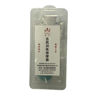 舌肌训练器吸舌器舌头口肌康复拉舌器老人儿童吞咽发声语言训练器