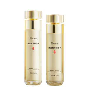 黄芪水乳套装去黄提亮抗皱紧致抗衰老保湿补水乳液护肤品官方正品