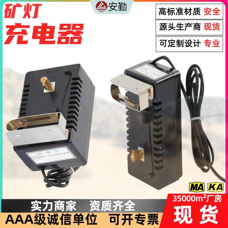 防爆智能矿灯充电器矿井头灯耐寒用充电器充电器矿灯耐热防爆