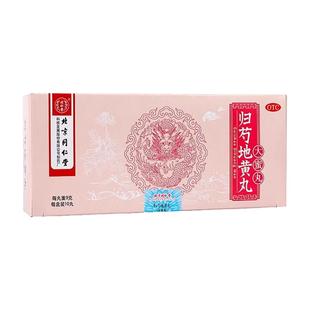北京同仁堂归芍地黄丸9g*10丸(大蜜丸)滋肝肾补阴血清虚热