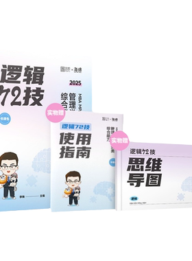 27新【李焕逻辑72技&全家桶】MBAMPAcc199&396海绵官旗书课包