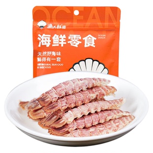 渔大叔即食皮皮虾干海鲜熟食特产椒盐虾干虾肉带膏孕妇儿童零食