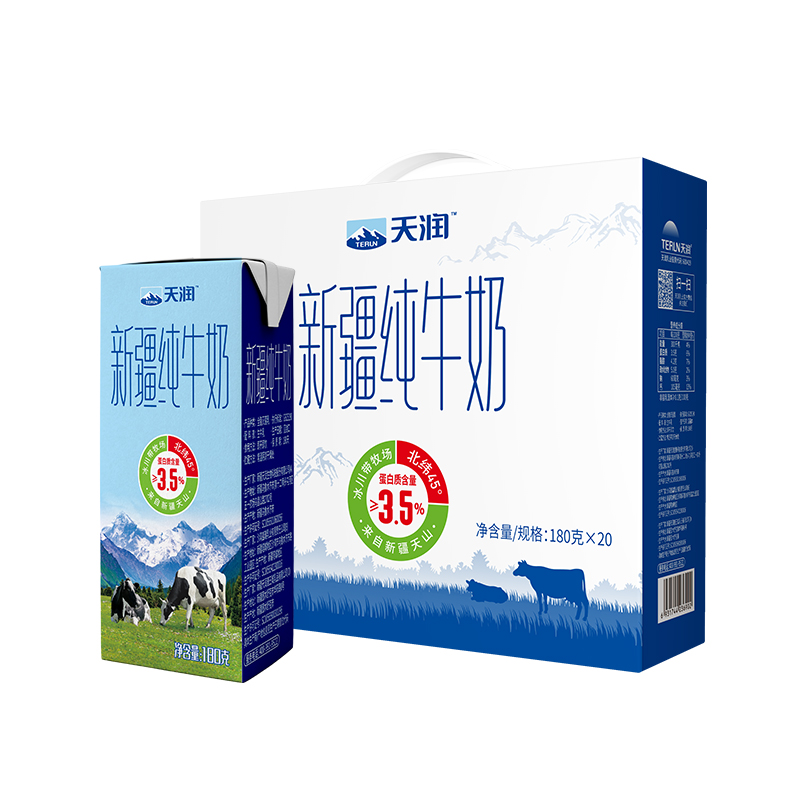 新品天润新疆纯牛奶180g*20盒/箱早餐奶生牛乳整箱装