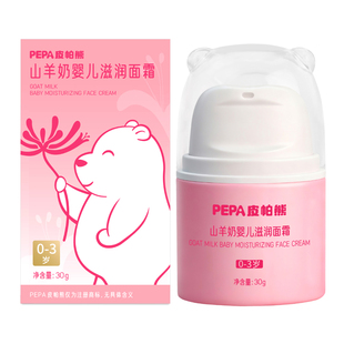 PEPA皮帕熊秋冬新生婴幼儿山羊奶滋润面霜保湿锁水宝宝儿童护肤霜