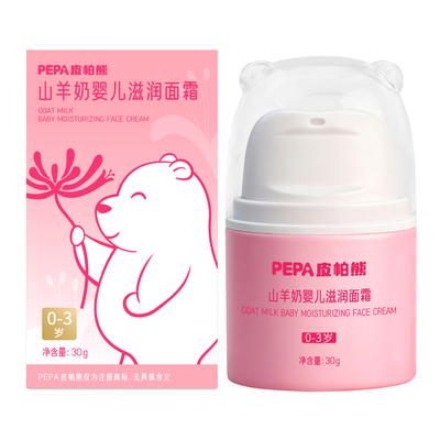 PEPA皮帕熊山羊奶保湿滋润面霜