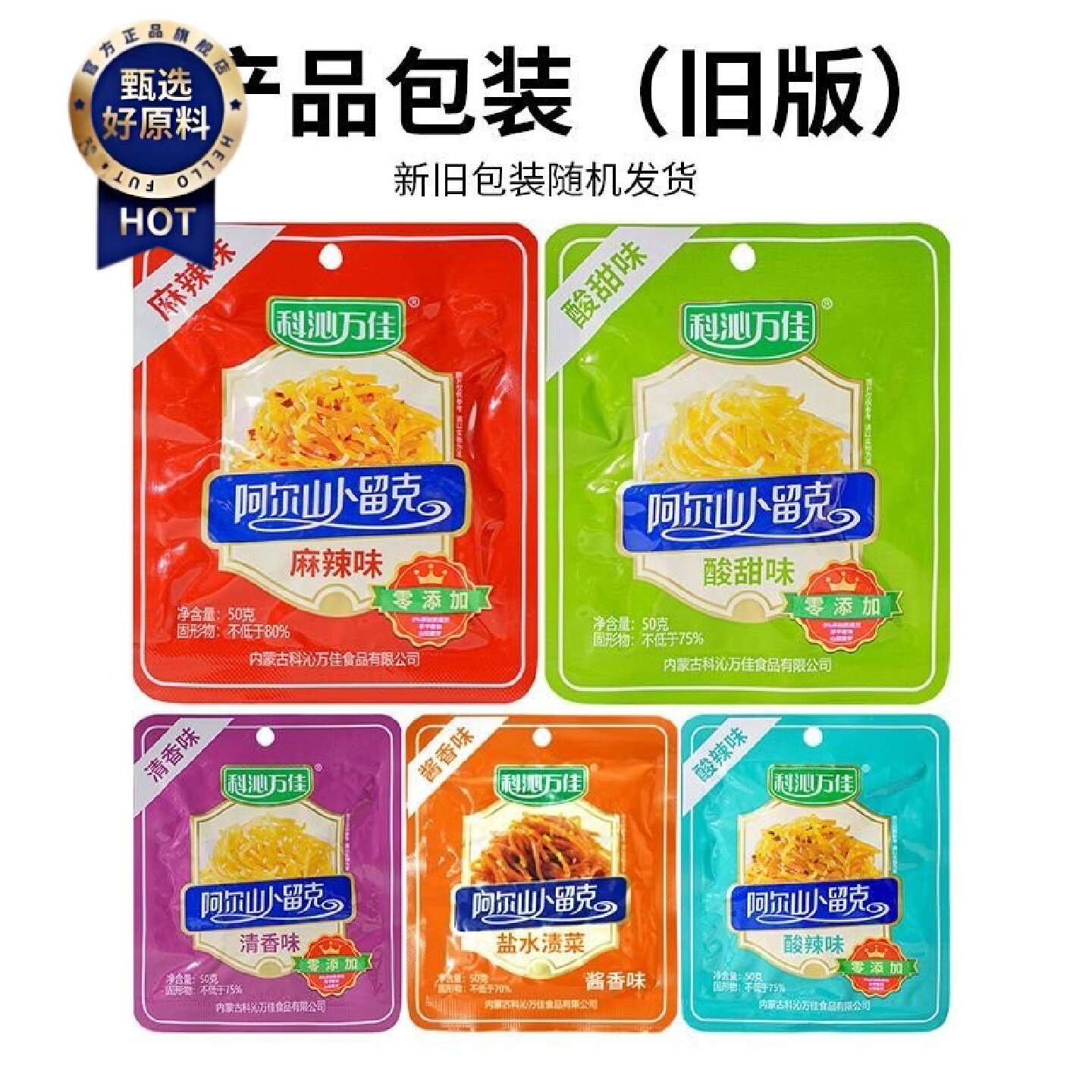 科沁万佳卜留克丝东北咸菜下饭菜小包装50g克混合即食麻辣香辣