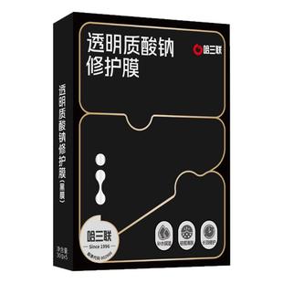哈三联透明质酸钠修护膜黑膜面膜补水保湿祛痘清肤长效修护