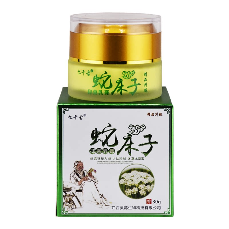 忆千古蛇床子抑菌乳膏不适抑菌清皮肤消毒护理（消）