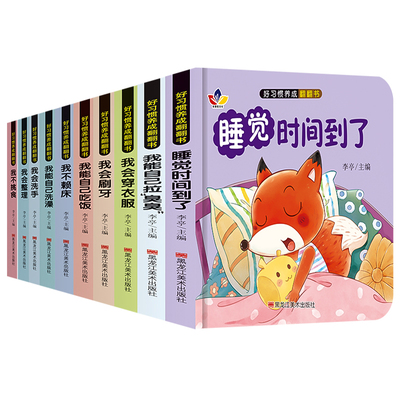 抖音同款】好习惯养成亲子翻翻书