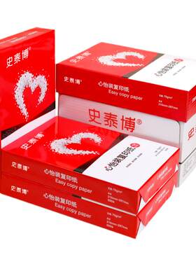 史泰博a4打印纸包邮整箱70g80g