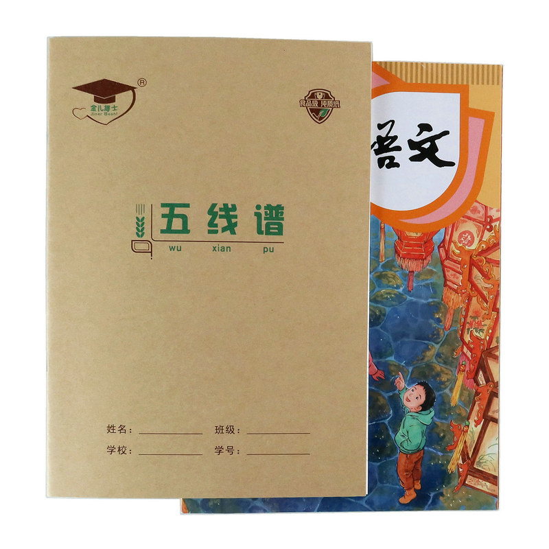 金儿博士16k作业本B5北京发货