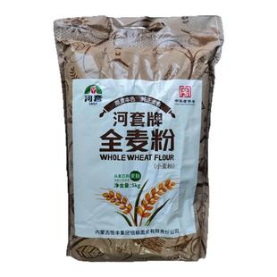 河套家用硬红小麦全麦面粉烘焙 5kg 巴盟面包粉 含麦麸带麸皮