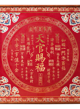 天官赐福铜雕画版画客厅装饰画