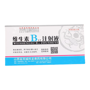宠物犬猫狗狗维生素B12注射液 VB12贫血神经炎腰椎疾病狗药品