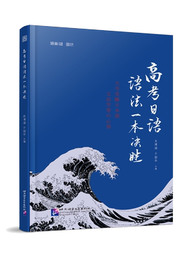 高考日语语法词汇真题阅读听力
