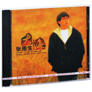 正版  张雨生：大海 1992年专辑 流行CD+写真歌词本 五大唱片
