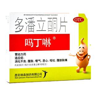 吗丁啉  多潘立酮片 10mg*30片/盒