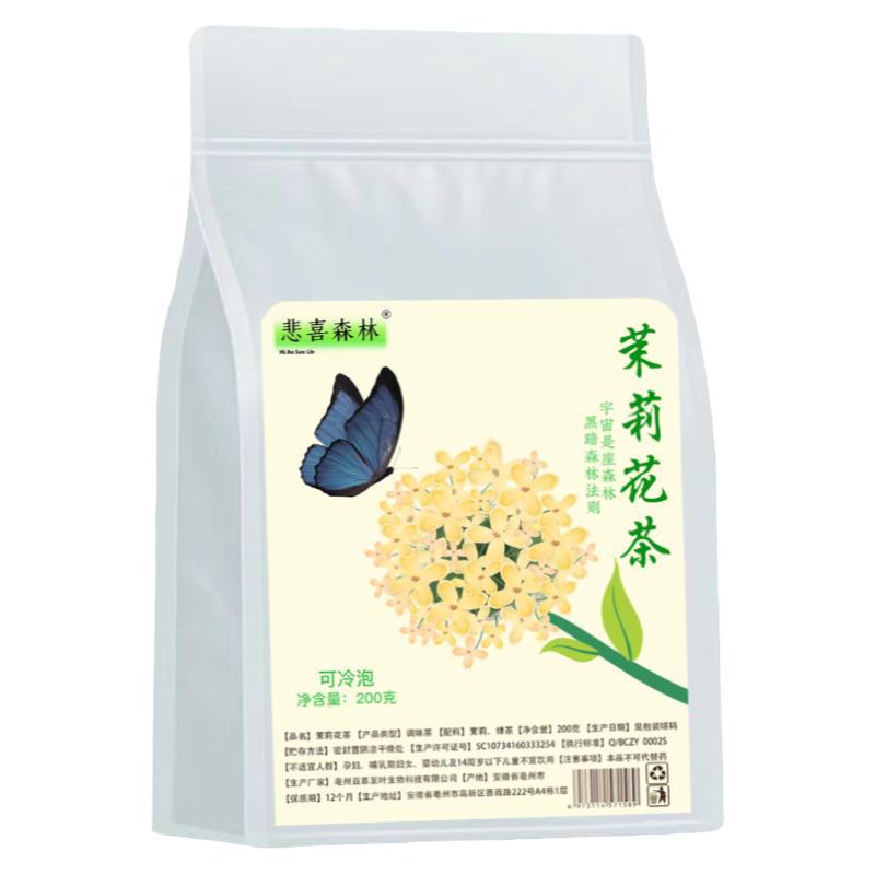 东方清茶茉莉花茶树叶茉莉花平替茶包黑乌龙熟茶青甘普洱冷泡茶