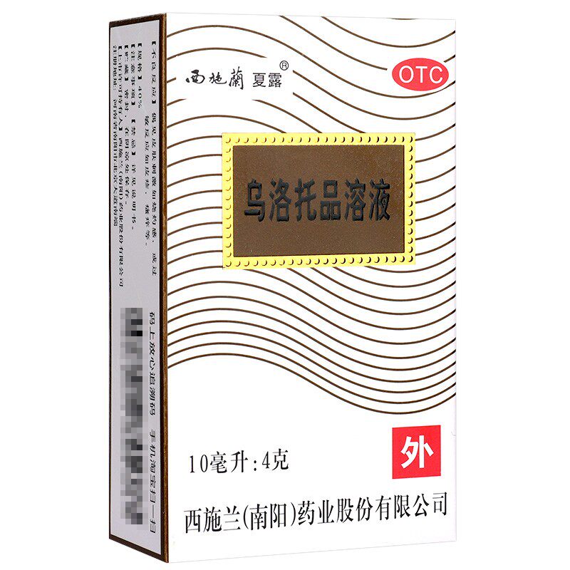 西施兰夏露官方旗舰店乌洛托品溶液正品喷雾去狐臭药腋臭汗液药GT