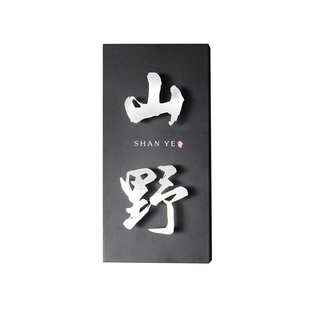 可定制中国风极简金属户外防雨别墅入户门发光门口装饰家用门牌号高级感轻奢创意个性导视牌数字号码地址牌