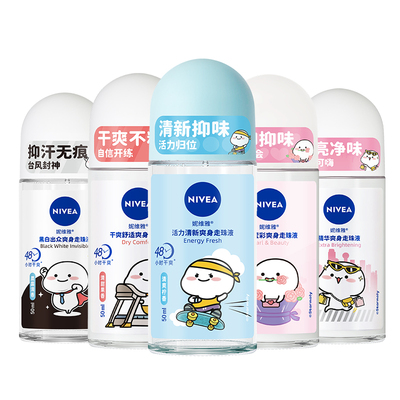 妮维雅止汗露走珠液腋下干爽抑汗