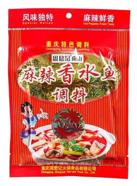 周君记南山麻辣香水鱼