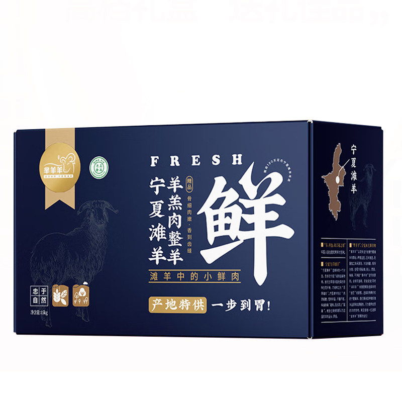 芈羊羊宁夏滩羊半只羊10斤精分割