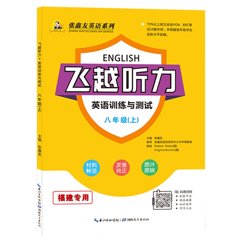 飞越英语听力+阅读训练与测试