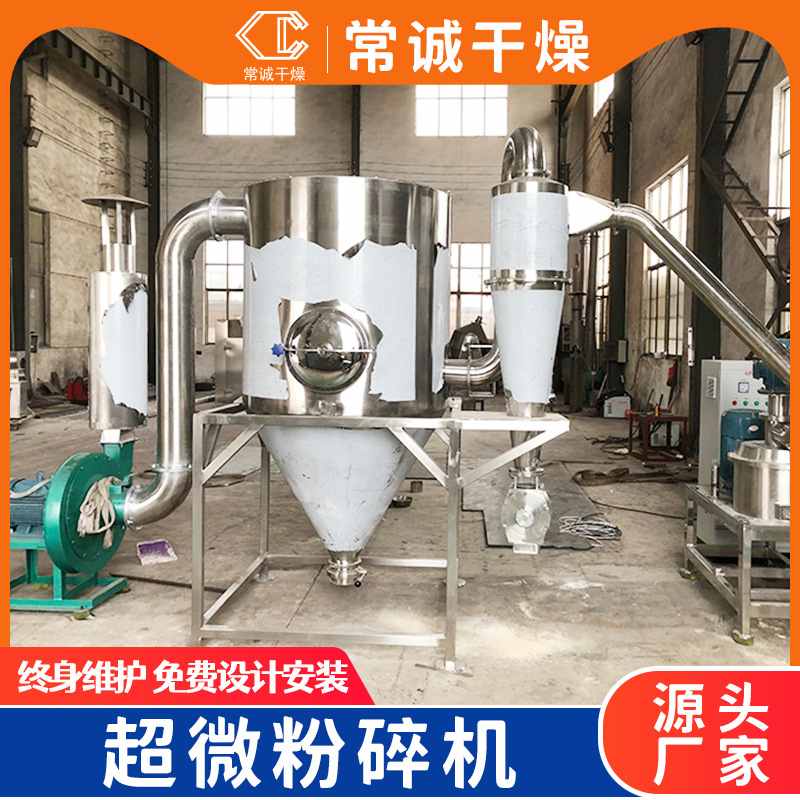 灵芝孢子粉工业超微粉碎机 饲料粉碎机 秸秆粉碎机秸秆超微粉碎机