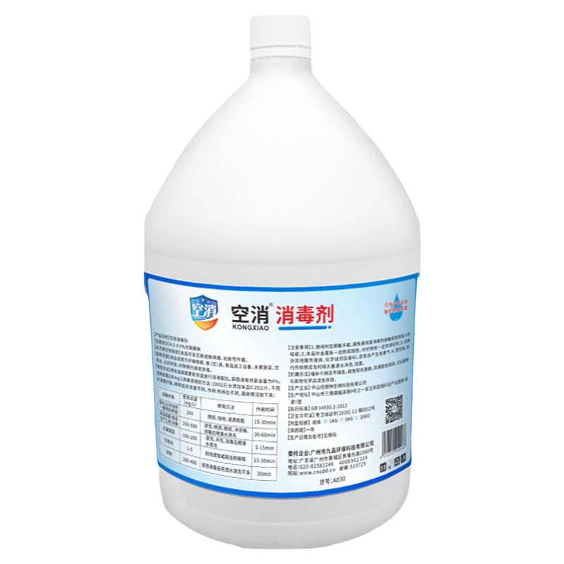 养殖场次氯酸钠消毒液