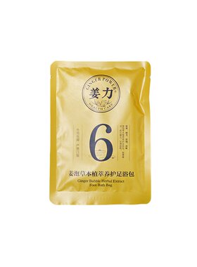 姜力足浴包驱寒缓解疲劳假一赔十