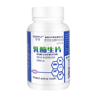 兽药兽用乳酶生片1000片猪牛羊宠物猫狗兔子消化不良促进消化反刍