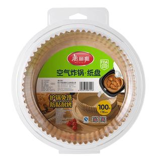 美丽雅空气炸锅专用纸盘食品级油纸烘焙家用吸油食物硅油烤箱纸垫