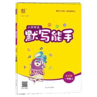 2026春新北京版计算能手数学语文默写能手英语北京一年级二年级三年级四五六年级上下册上小学生同步练习册口算看拼音听写专项训练