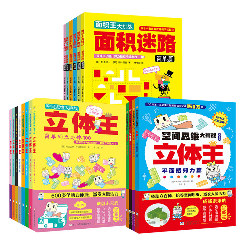 新空间思维大挑战立体王书挑战篇科普百科