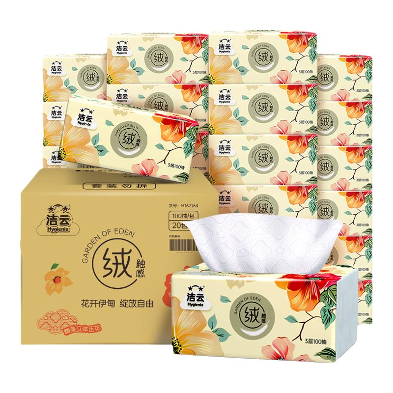 潔云伊甸園抽紙100抽40包立體壓花親膚餐巾紙實(shí)惠箱裝面巾紙紙巾
