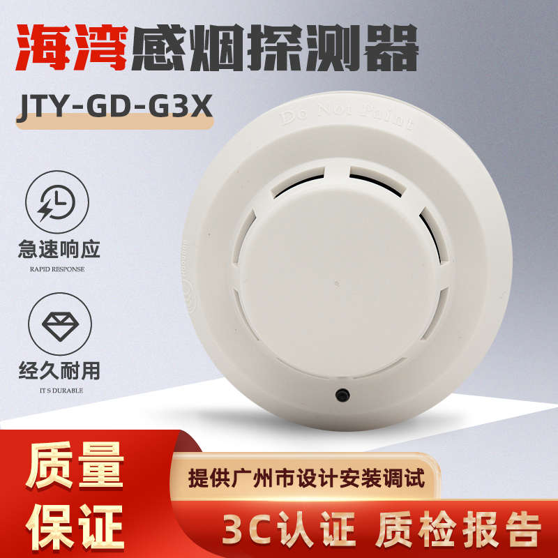 海湾烟雾探测器底座防爆G3T/G3X单温感不含底座JTWZCDG3N四线制声