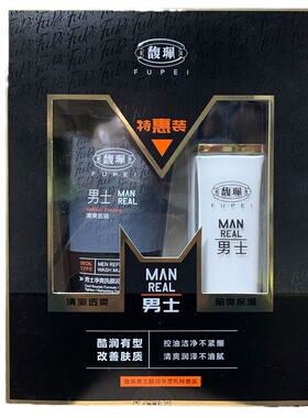 馥珮男士酷润保湿套装