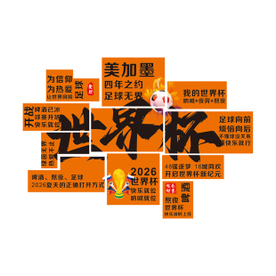 2026世界杯海报橱窗装饰玻璃贴纸体彩票店烧烤饭店氛围布置静电贴