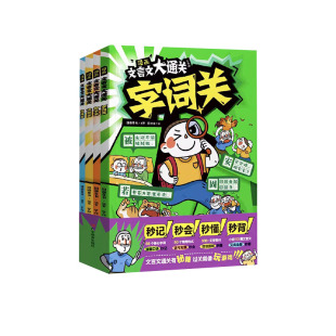 【认准正版】漫画文言文大通关 四册 字词+句子+文常+背诵 记忆口诀 文言公式 情境图解 艾宾浩斯记忆法N小学文言知识学习