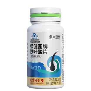 九芝堂铁叶酸片白发孕妇备孕中老年维生素黑发正品官方旗舰店男士