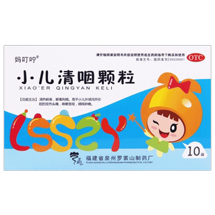 包邮】妈叮咛小儿清咽颗粒6g*10袋/盒发热头痛咳嗽音哑咽喉肿痛